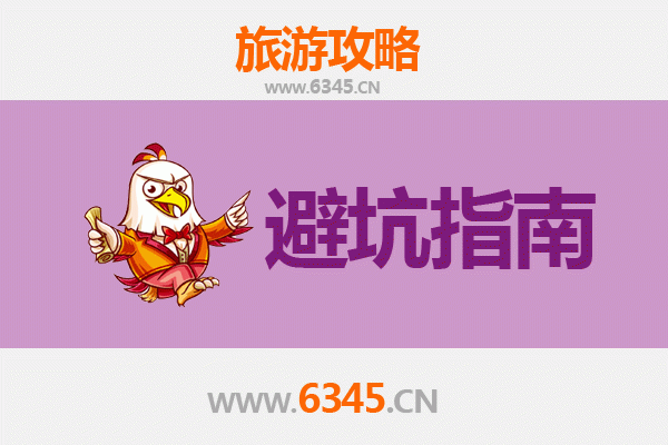 黄山屯溪旅游全攻略:资深博主亲授几大忠告与须知