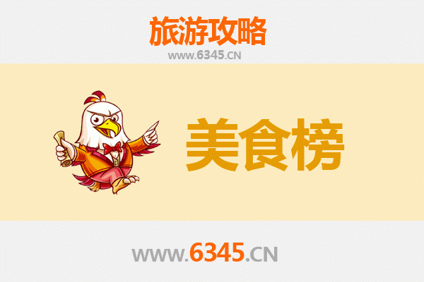黄山屯溪美食排行榜前十名：资深博主带你吃遍地道徽味