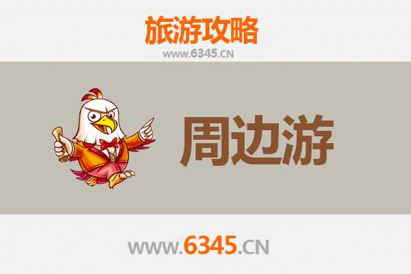 黄山屯溪周边游全攻略：古韵徽州与山水奇景的完美邂逅