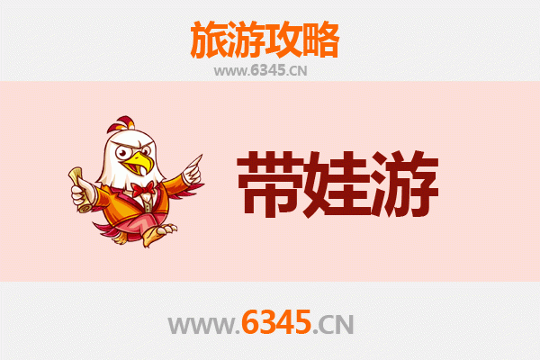 黄山屯溪亲子游全攻略：带娃出行注意事项与贴心指南
