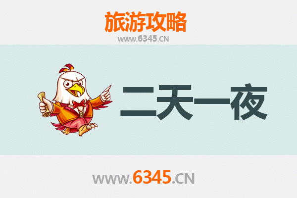 黄山屯溪两天一夜深度游攻略及预算解析